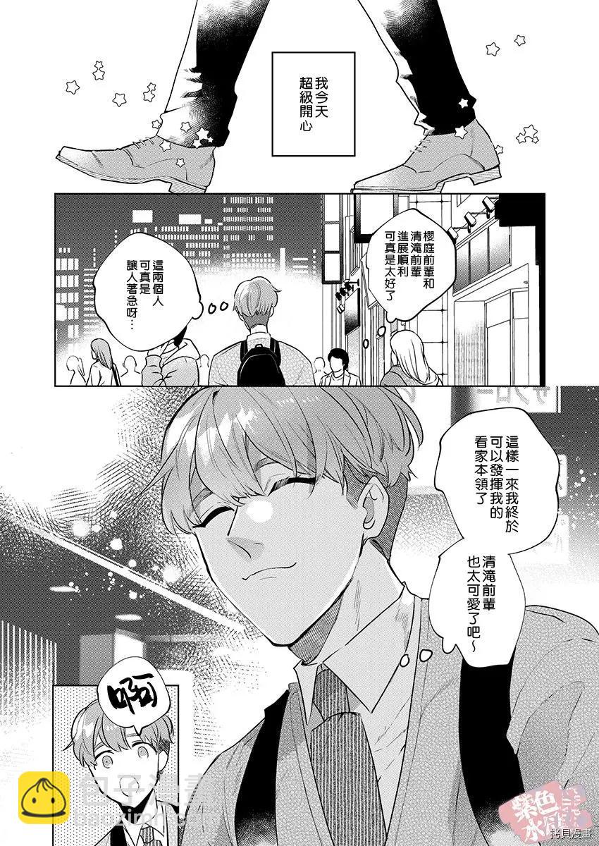 《暴露了！超绝伦的樱庭君》第11话 第3页