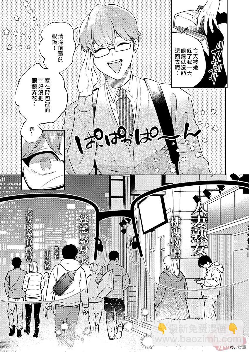 《暴露了！超绝伦的樱庭君》第11话 第4页