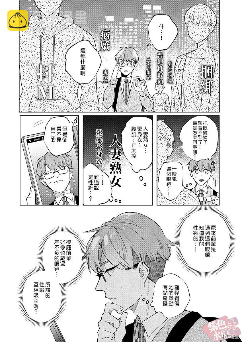 《暴露了！超绝伦的樱庭君》第11话 第5页