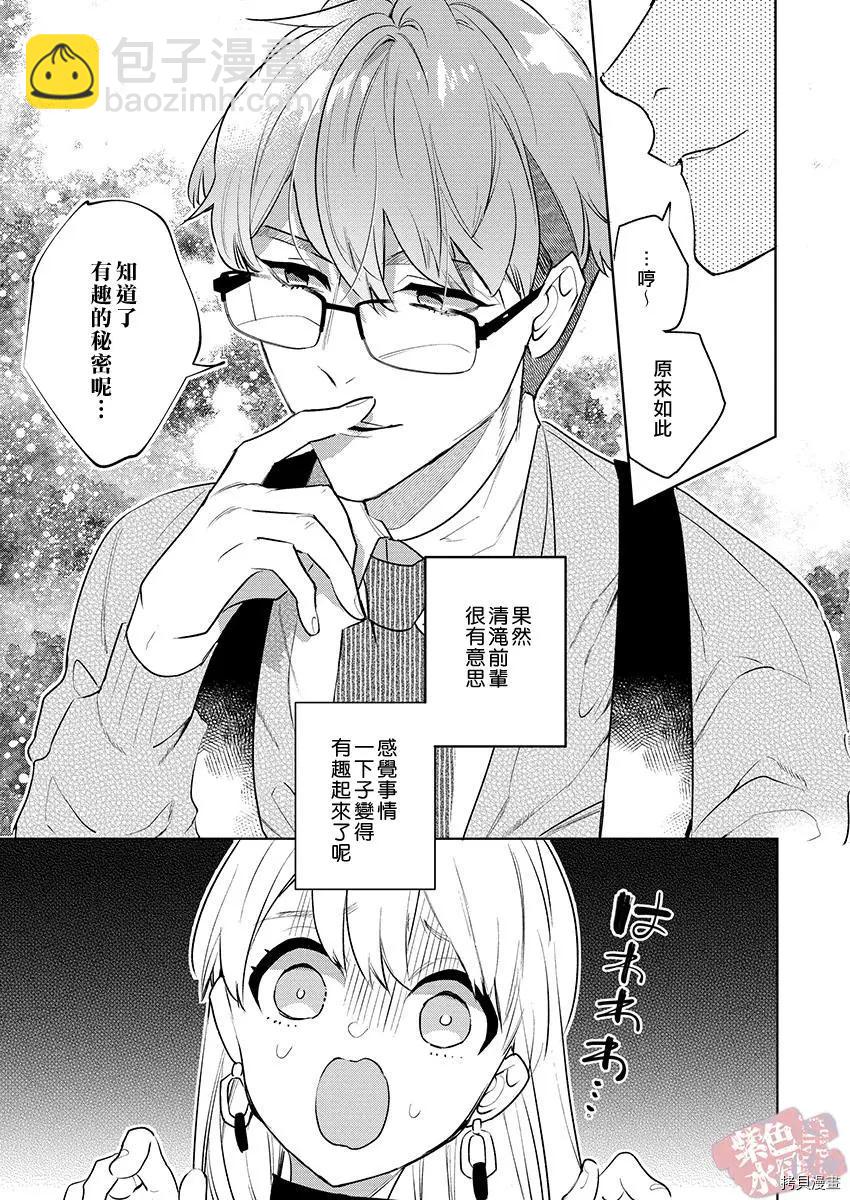 《暴露了！超绝伦的樱庭君》第11话 第6页
