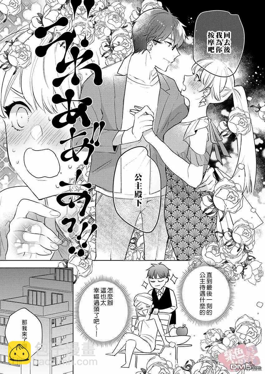 《暴露了！超绝伦的樱庭君》第15话 第13页