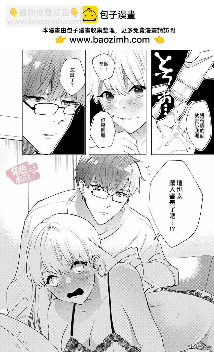 《暴露了！超绝伦的樱庭君》第15话 第14页