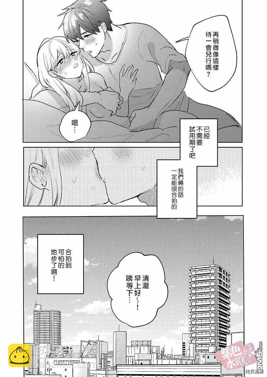 《暴露了！超绝伦的樱庭君》第15话 第24页