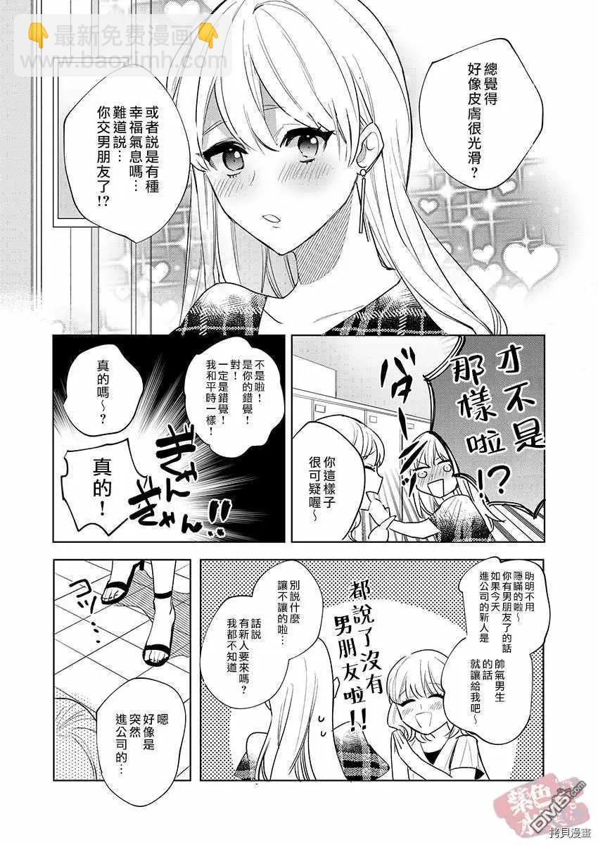 《暴露了！超绝伦的樱庭君》第15话 第25页