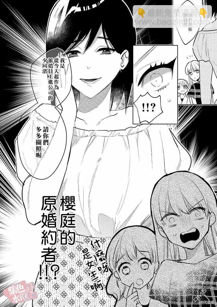 《暴露了！超绝伦的樱庭君》第15话 第26页