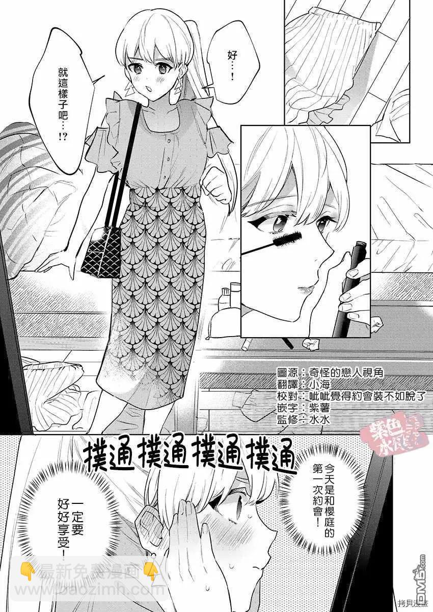 《暴露了！超绝伦的樱庭君》第15话 第3页
