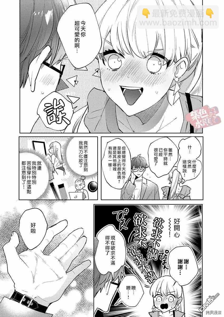 《暴露了！超绝伦的樱庭君》第15话 第5页