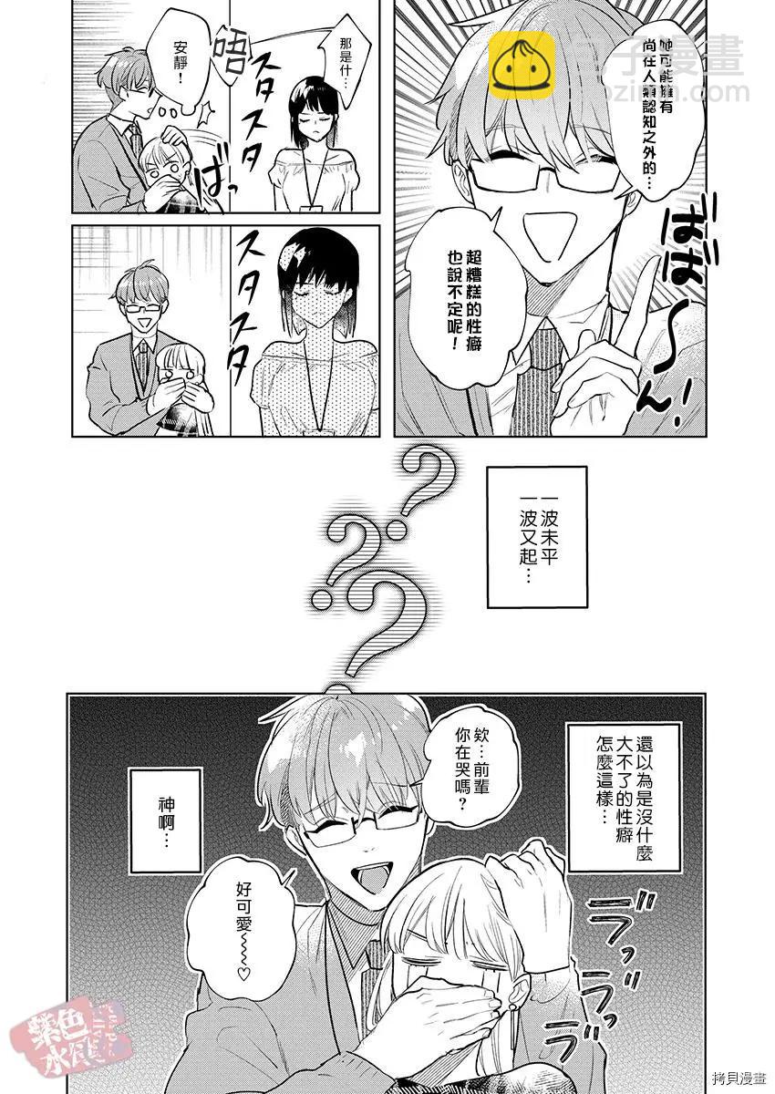 《暴露了！超绝伦的樱庭君》第16话 第10页