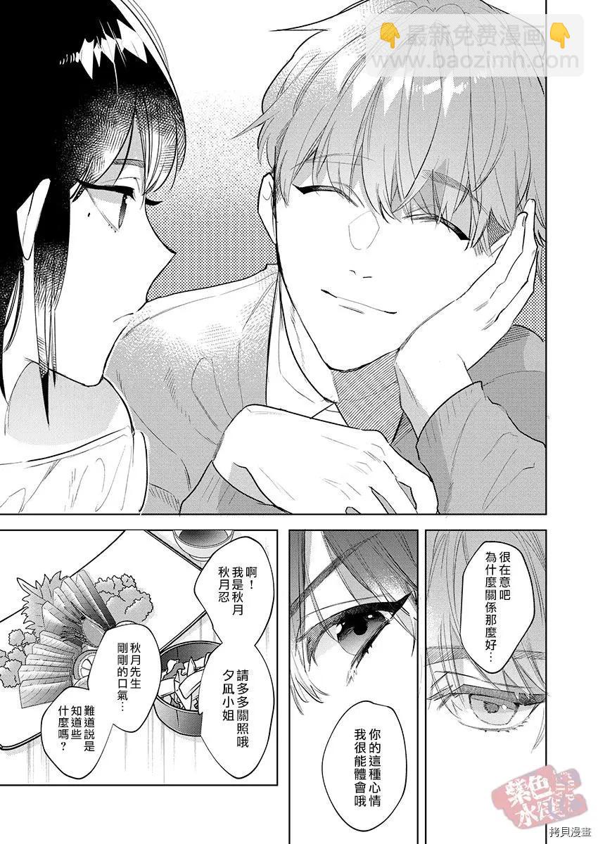 《暴露了！超绝伦的樱庭君》第16话 第13页