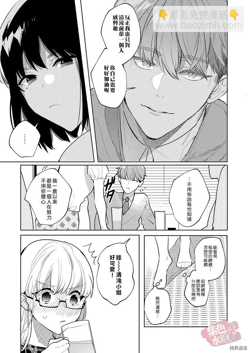 《暴露了！超绝伦的樱庭君》第16话 第15页