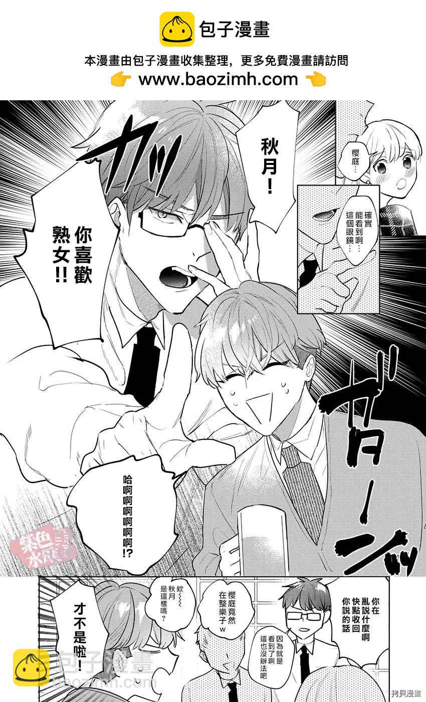 《暴露了！超绝伦的樱庭君》第16话 第18页