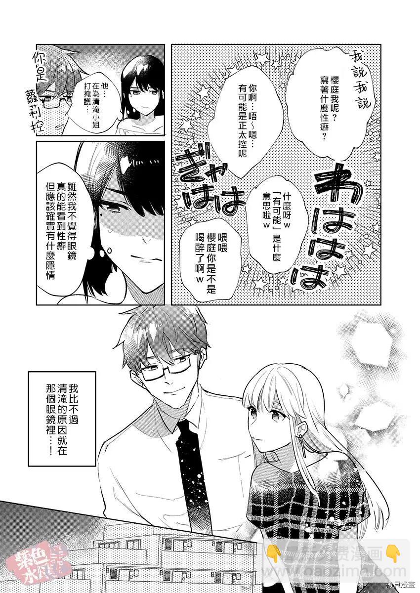 《暴露了！超绝伦的樱庭君》第16话 第19页