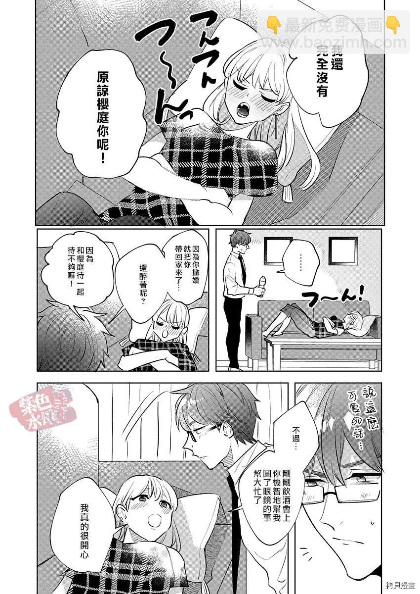 《暴露了！超绝伦的樱庭君》第16话 第20页
