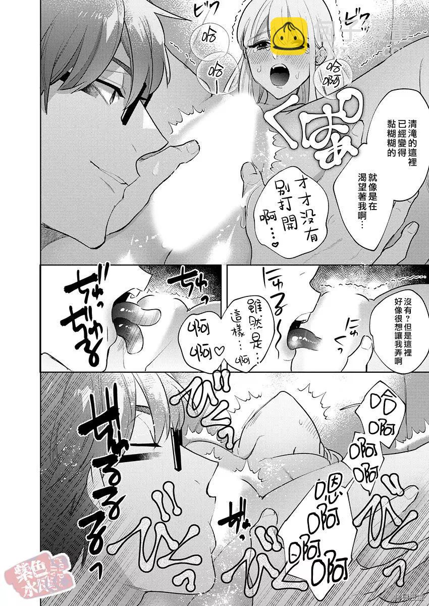 《暴露了！超绝伦的樱庭君》第16话 第24页