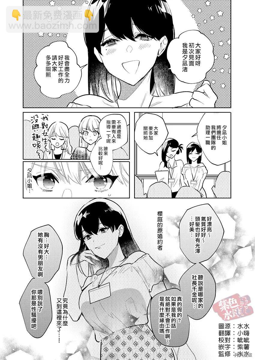 《暴露了！超绝伦的樱庭君》第16话 第3页
