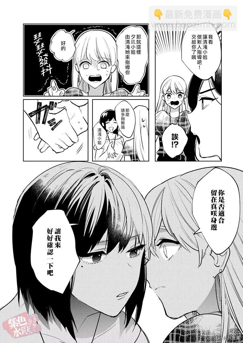 《暴露了！超绝伦的樱庭君》第16话 第4页