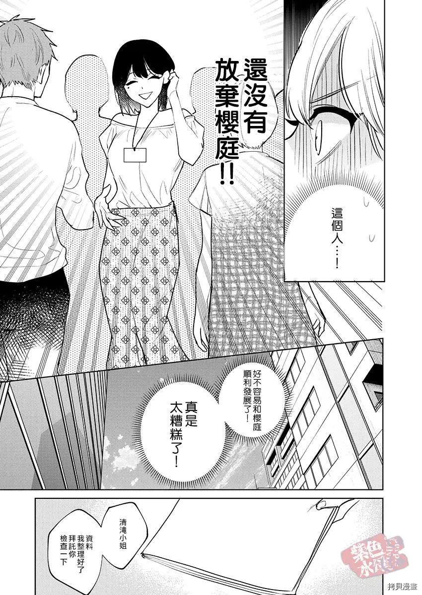《暴露了！超绝伦的樱庭君》第16话 第5页