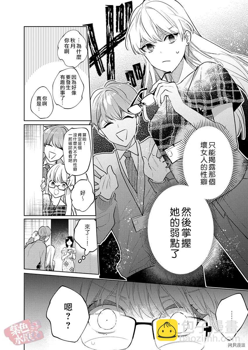 《暴露了！超绝伦的樱庭君》第16话 第8页