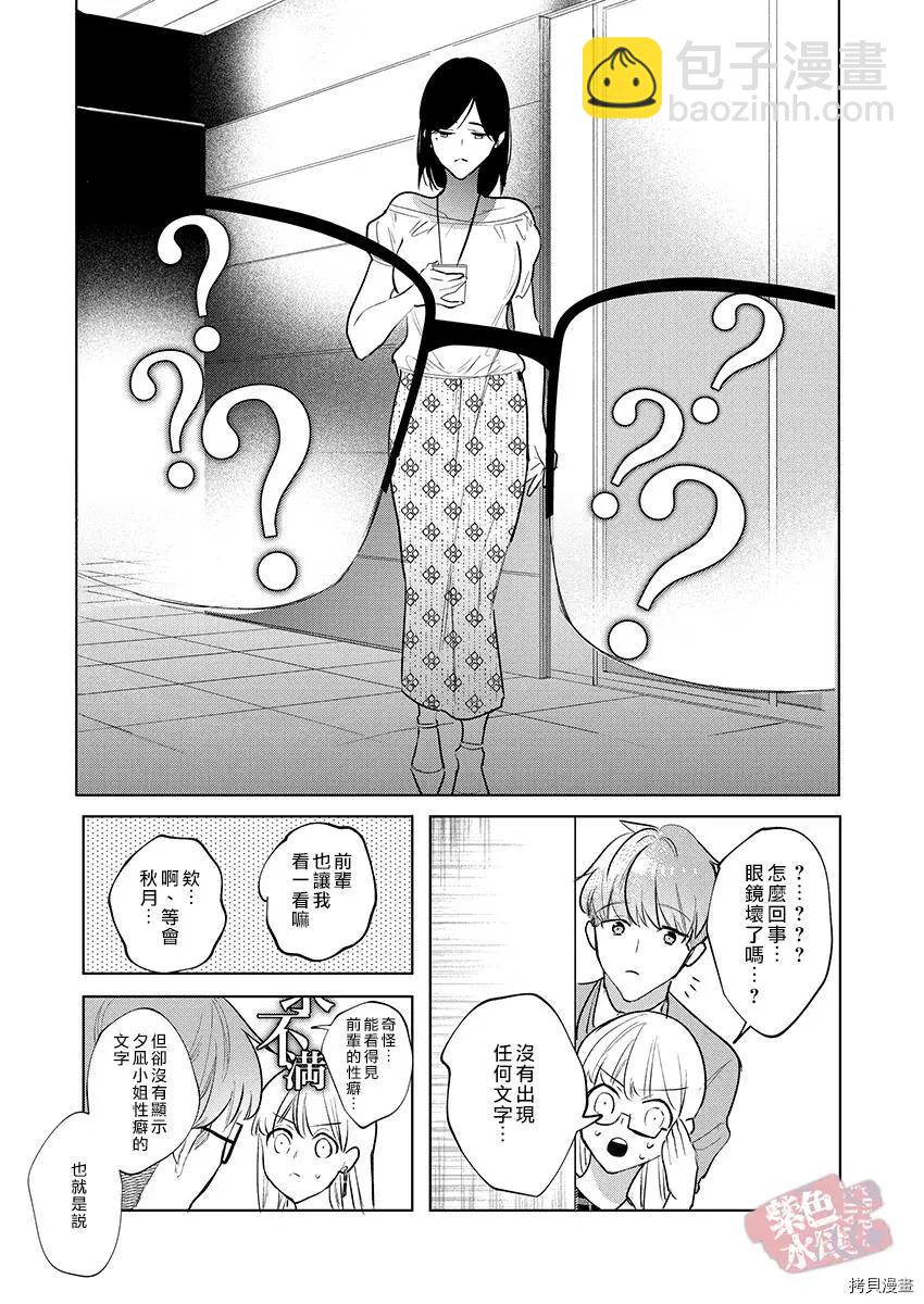 《暴露了！超绝伦的樱庭君》第16话 第9页