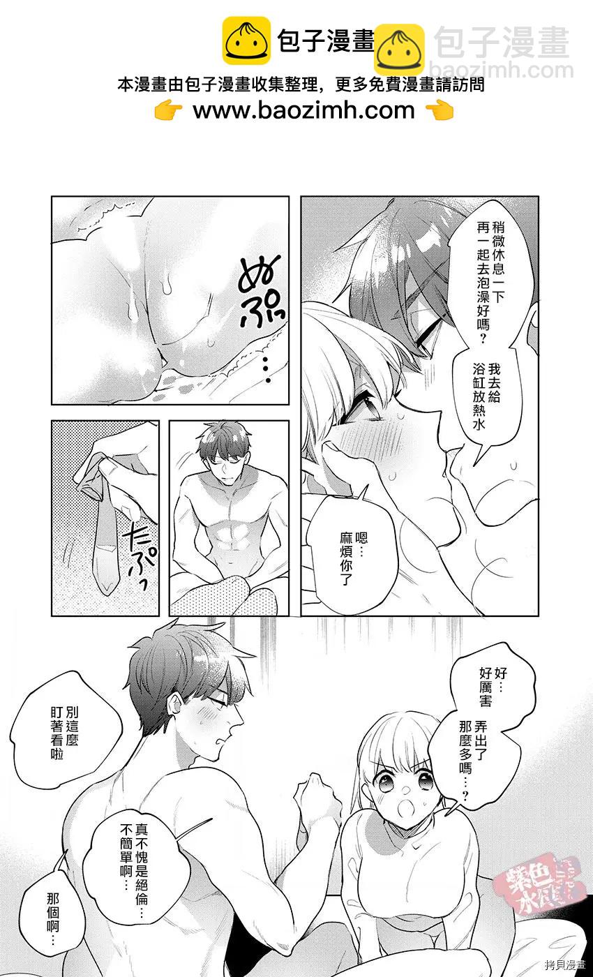 《暴露了！超绝伦的樱庭君》第14话 第16页