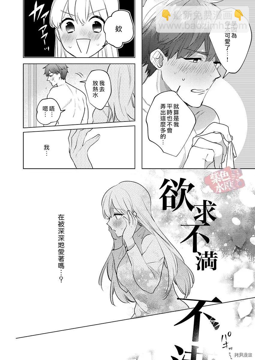 《暴露了！超绝伦的樱庭君》第14话 第17页