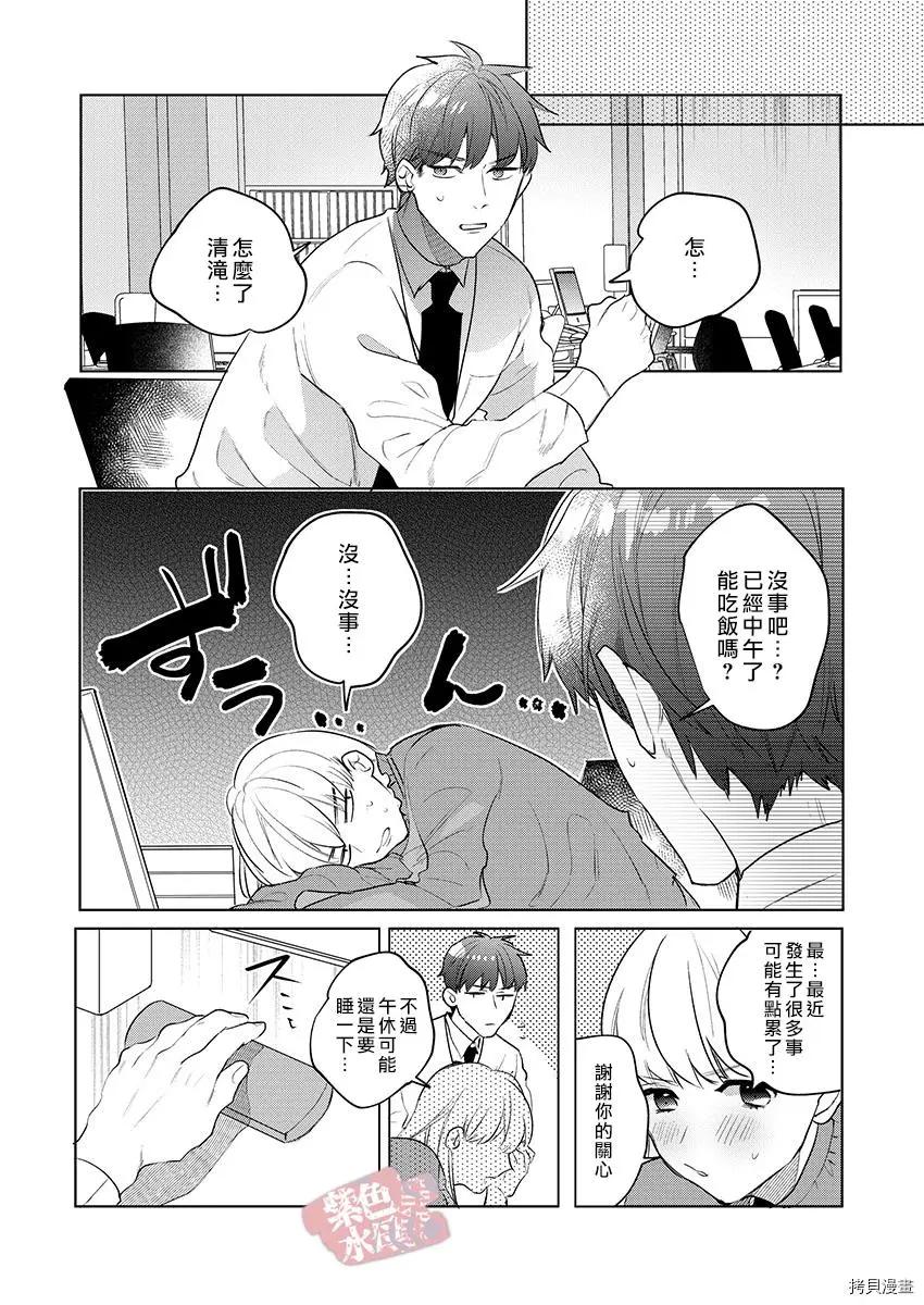 《暴露了！超绝伦的樱庭君》第14话 第18页