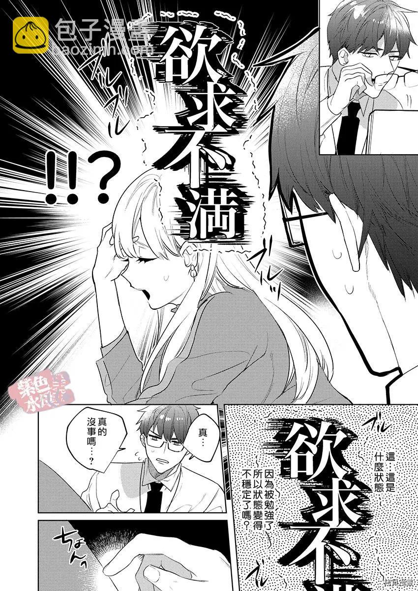 《暴露了！超绝伦的樱庭君》第14话 第19页