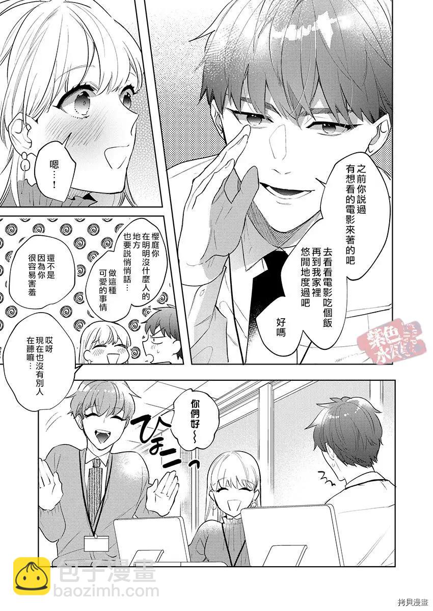 《暴露了！超绝伦的樱庭君》第14话 第22页