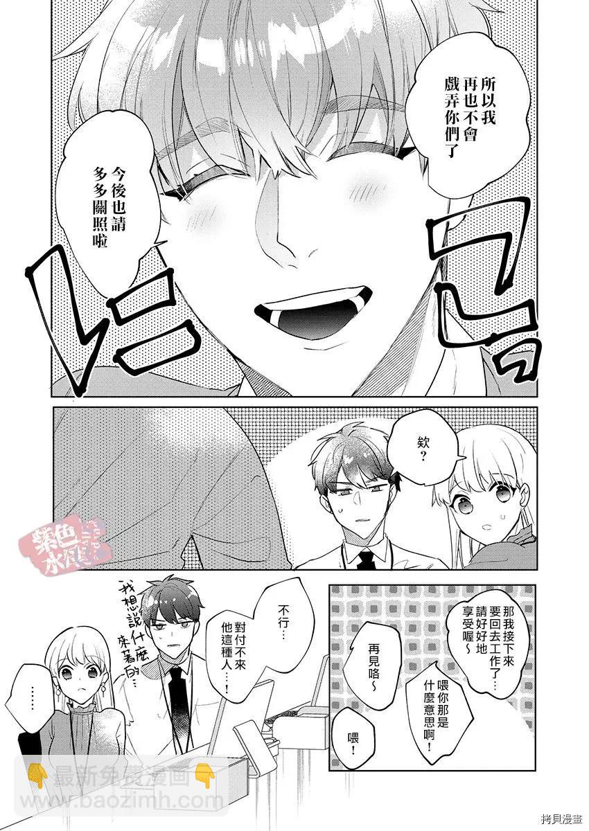 《暴露了！超绝伦的樱庭君》第14话 第24页
