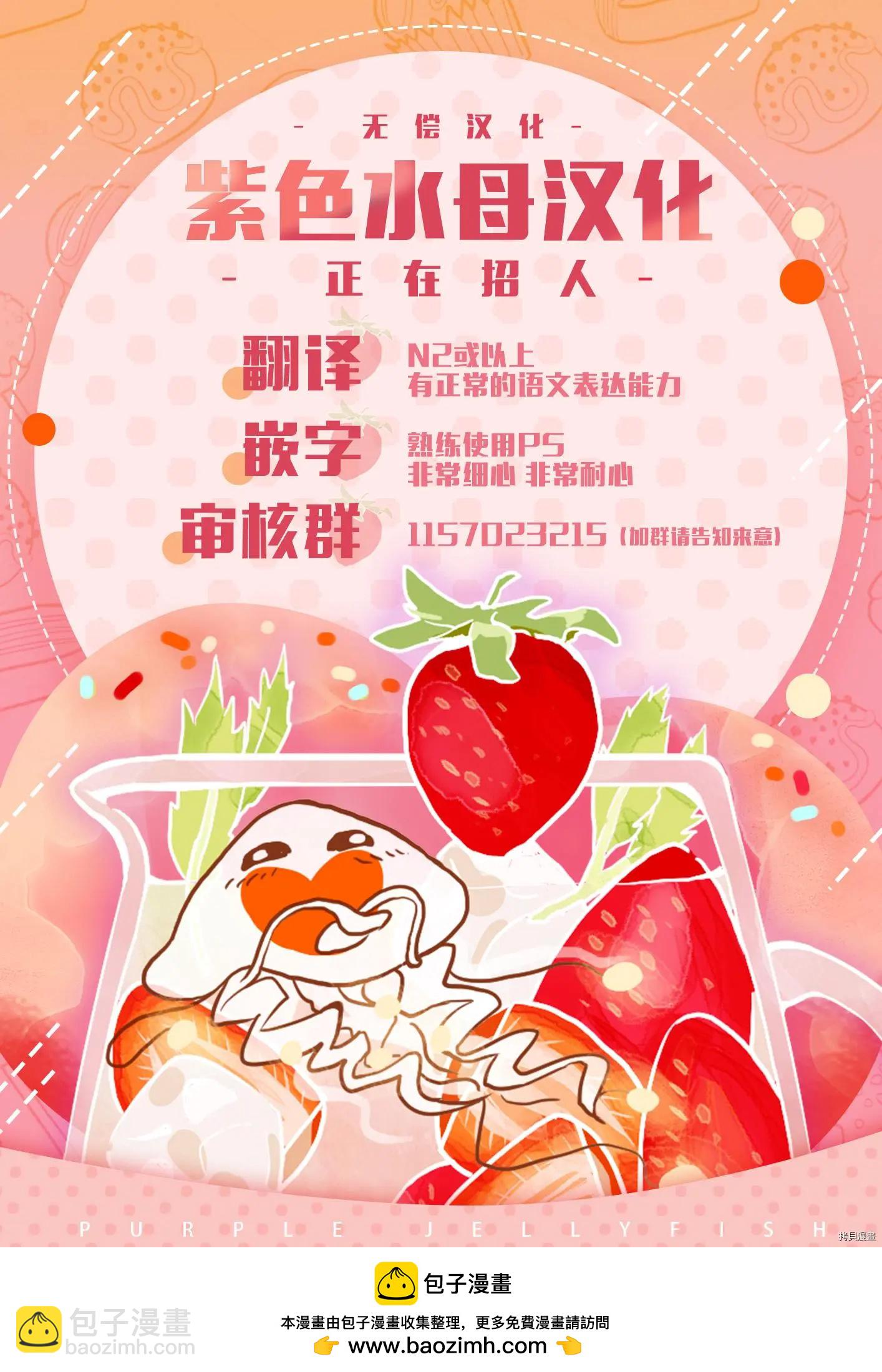 《暴露了！超绝伦的樱庭君》第14话 第26页