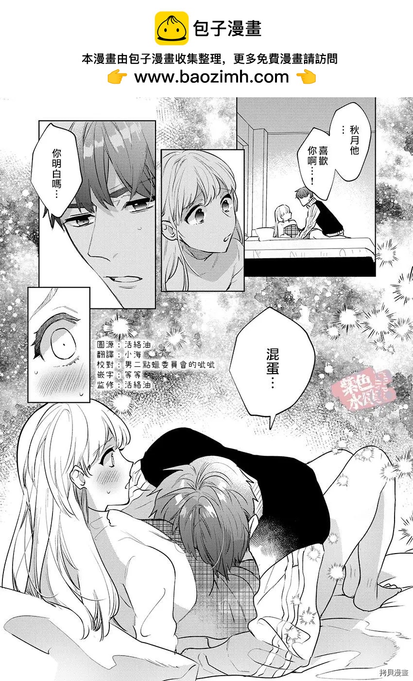 《暴露了！超绝伦的樱庭君》第14话 第2页