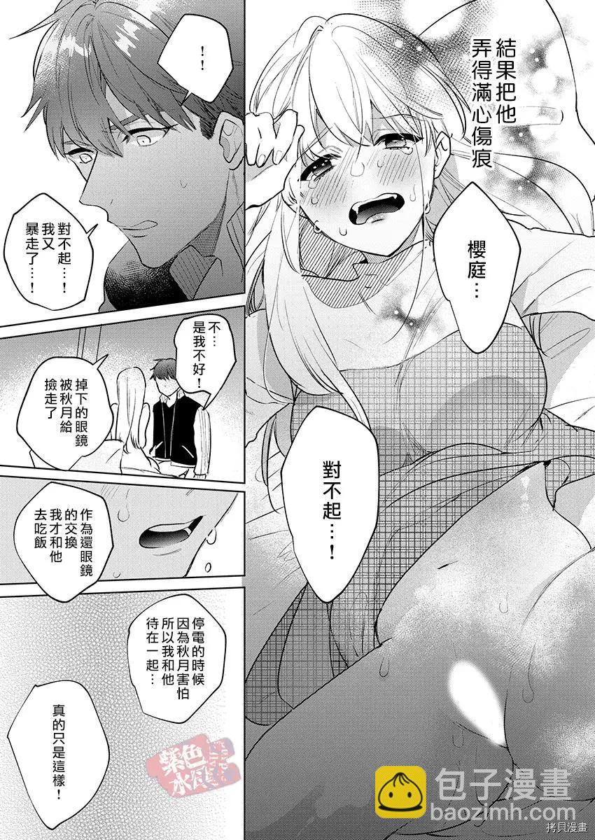 《暴露了！超绝伦的樱庭君》第14话 第4页