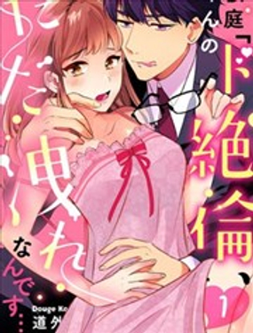《暴露了！超绝伦的樱庭君》漫画封面图 - tl漫画
