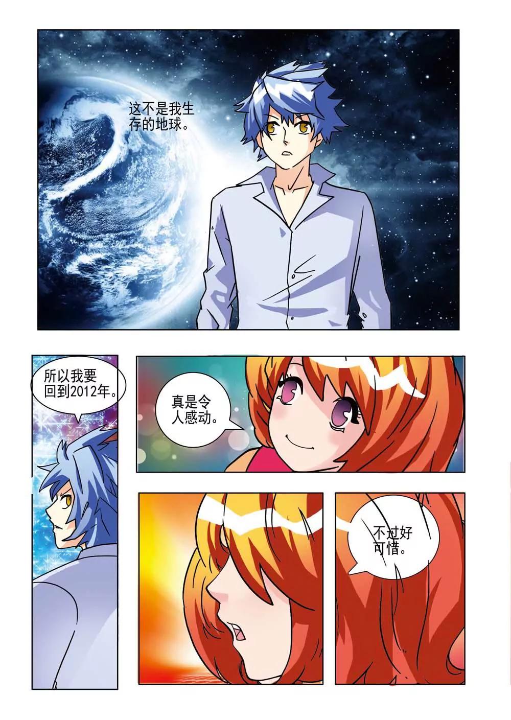 《宇宙大冒险》第1话 第7页