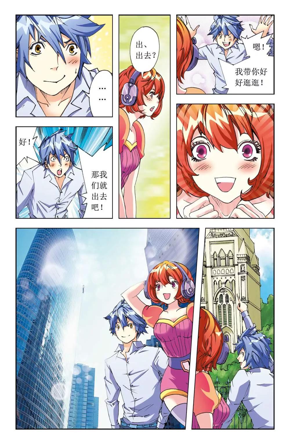 《宇宙大冒险》第2话 第1页