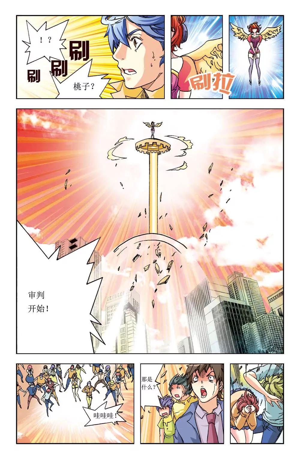 《宇宙大冒险》第2话 第7页