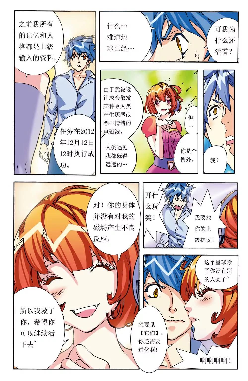 《宇宙大冒险》第3话 第3页