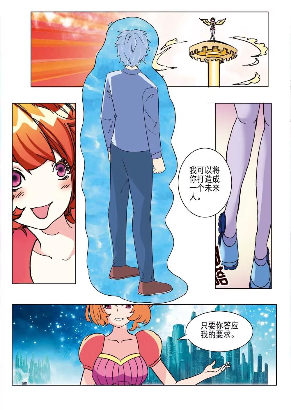 《宇宙大冒险》第3话 第4页