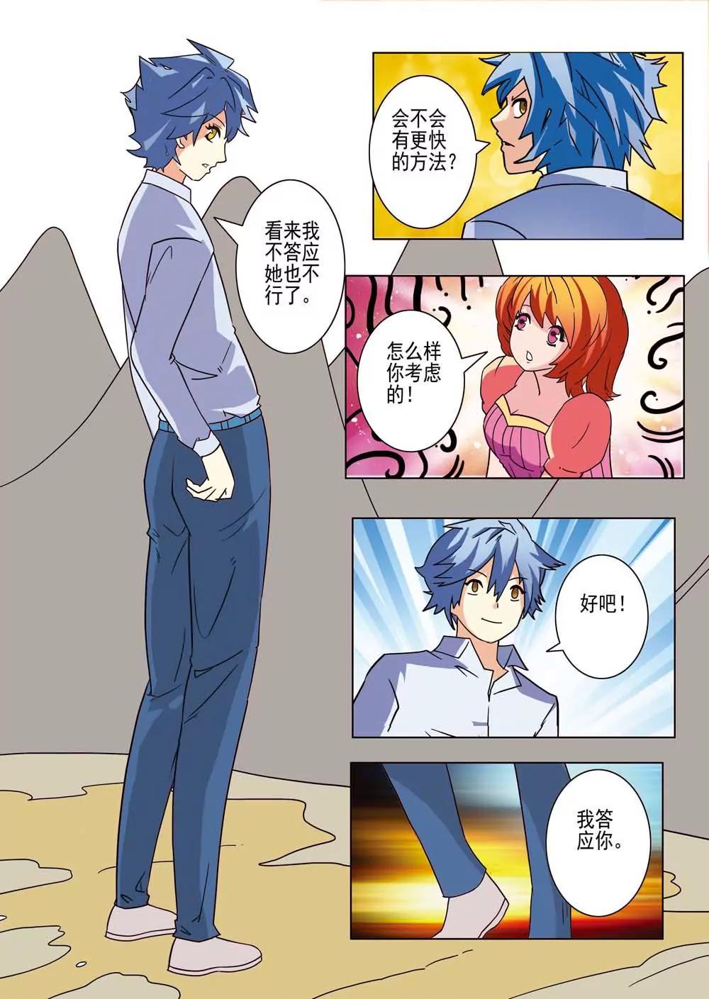 《宇宙大冒险》第3话 第6页
