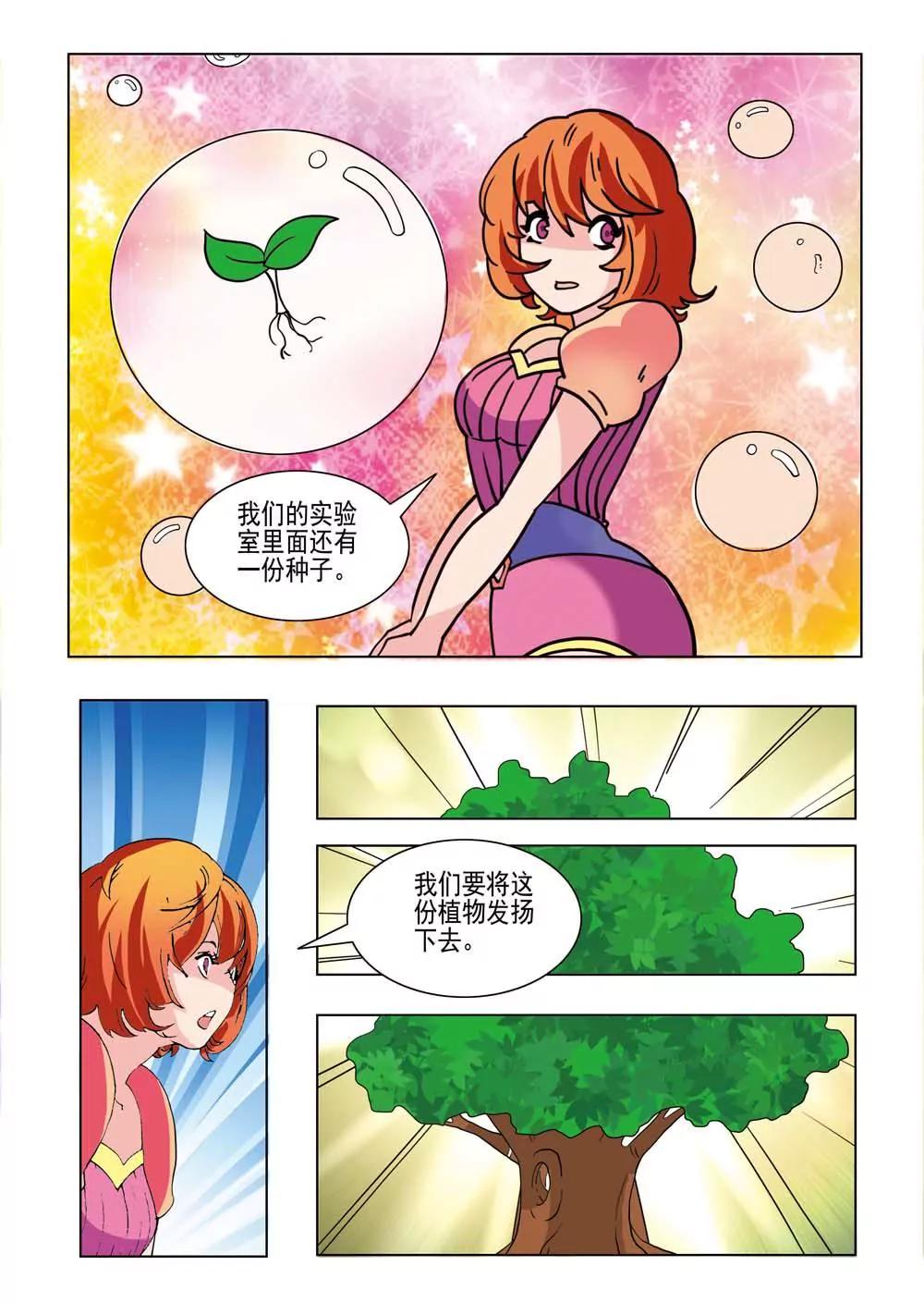 《宇宙大冒险》第3话 第9页