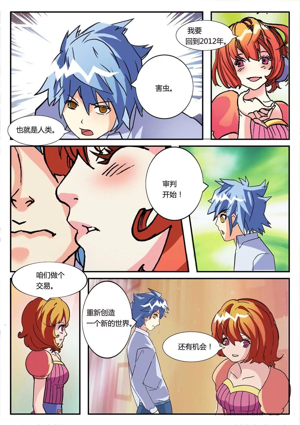 《宇宙大冒险》第7话 第10页