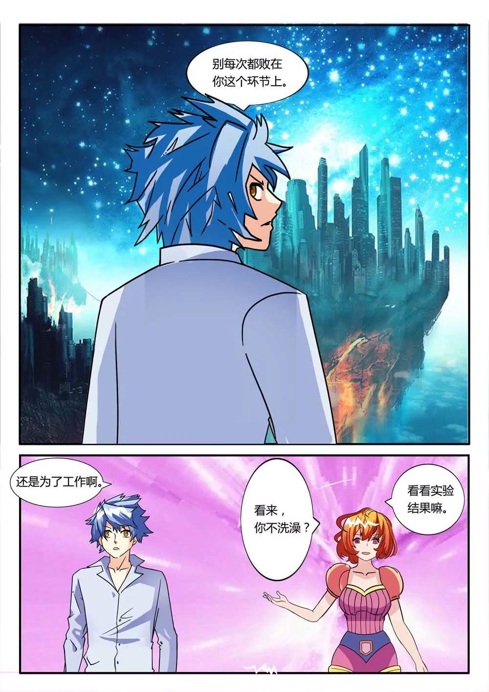 《宇宙大冒险》第5话 第2页