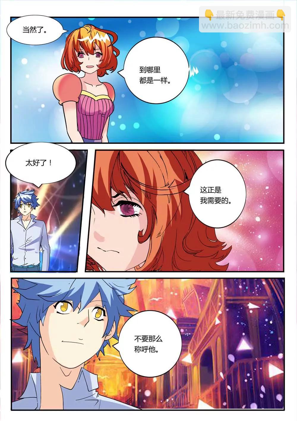 《宇宙大冒险》第8话 第3页