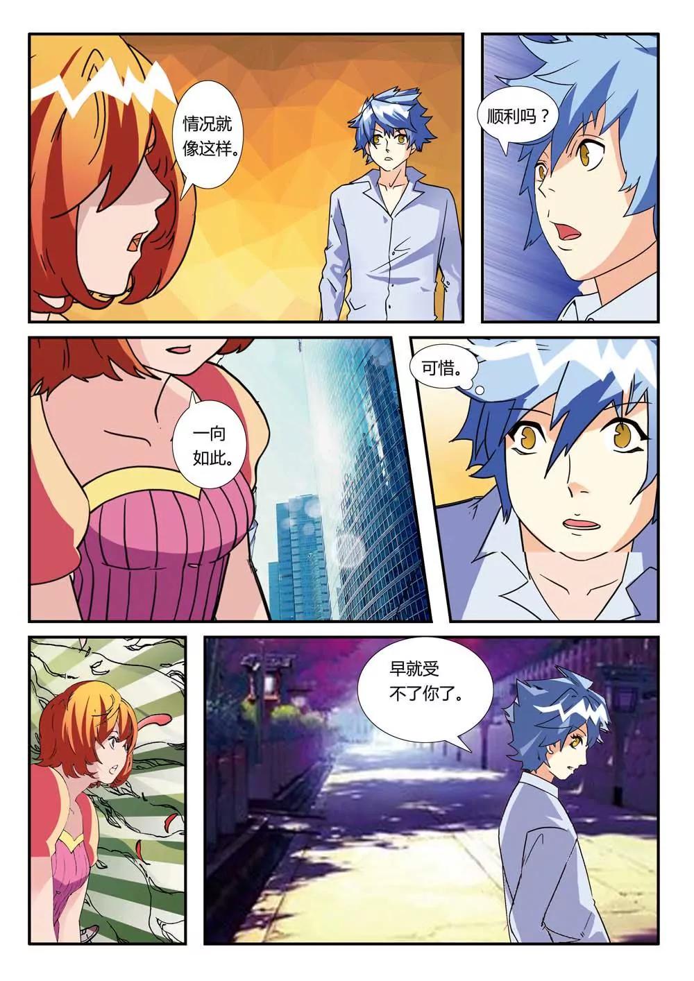 《宇宙大冒险》第11话 第6页