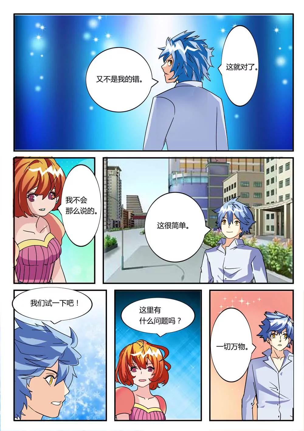 《宇宙大冒险》第9话 第5页
