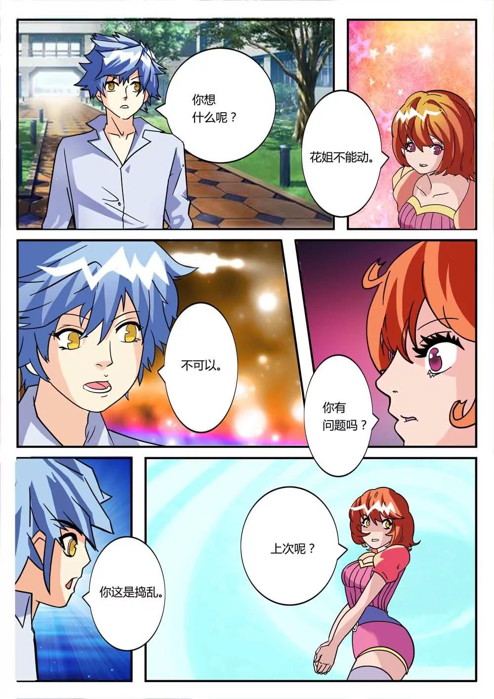《宇宙大冒险》第9话 第7页