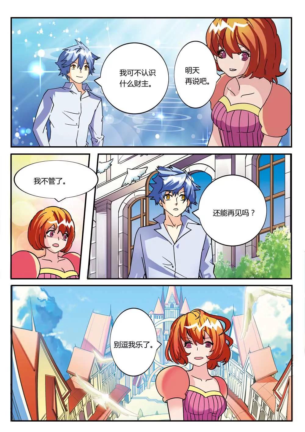 《宇宙大冒险》第9话 第8页