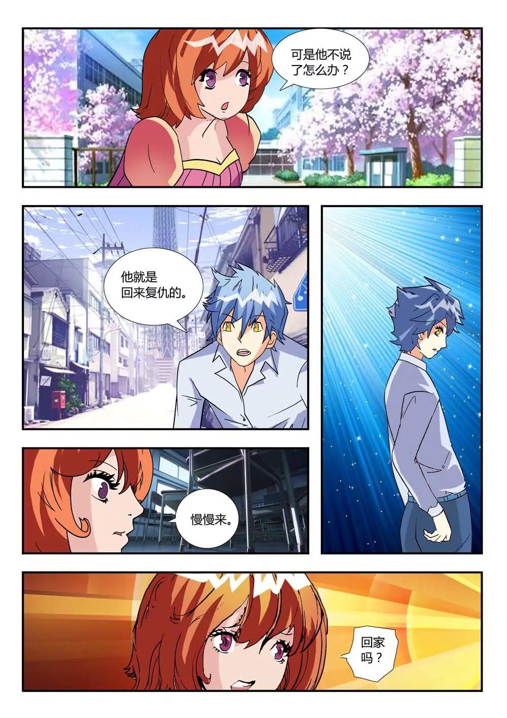 《宇宙大冒险》第14话 第3页