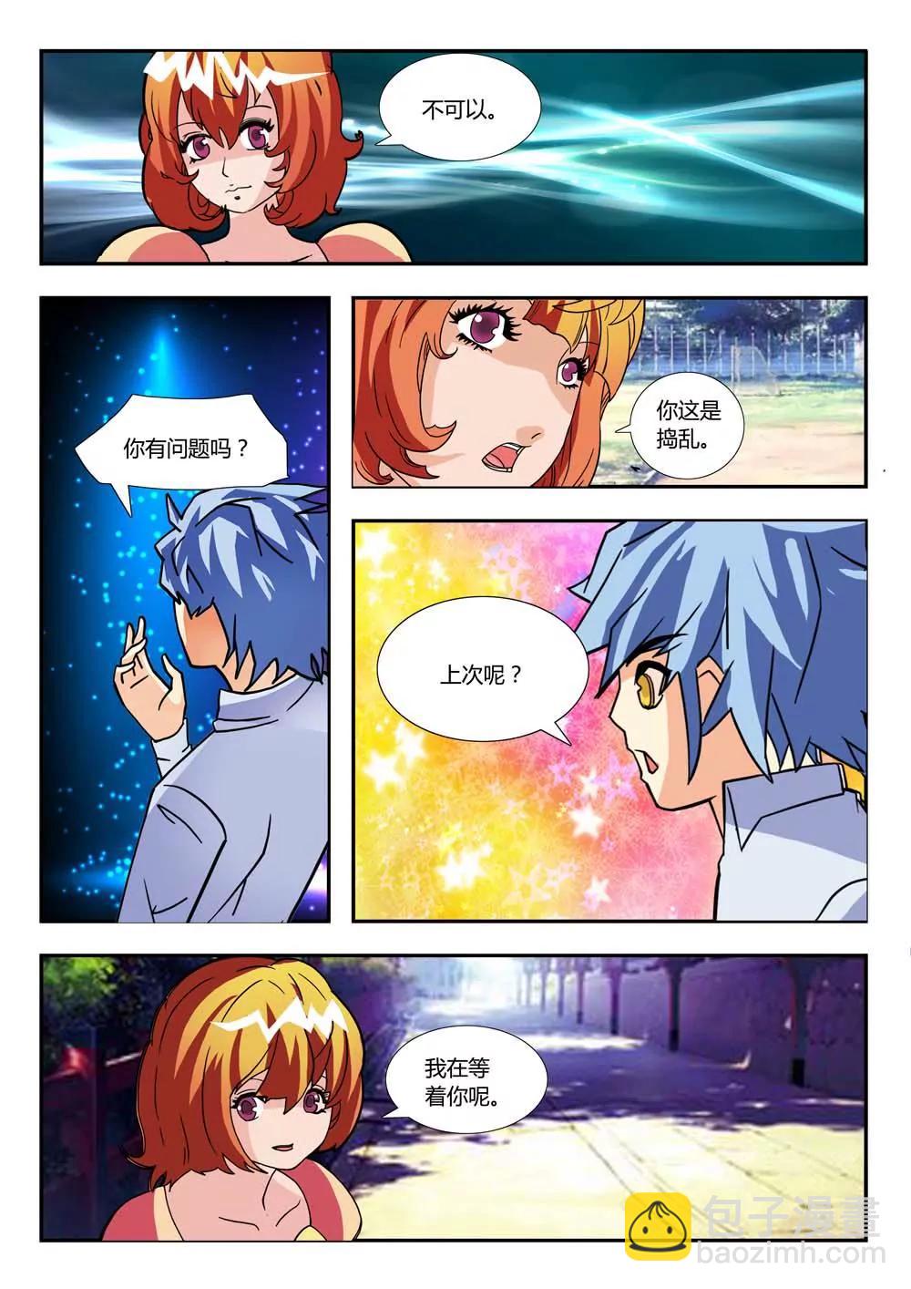《宇宙大冒险》第13话 第8页