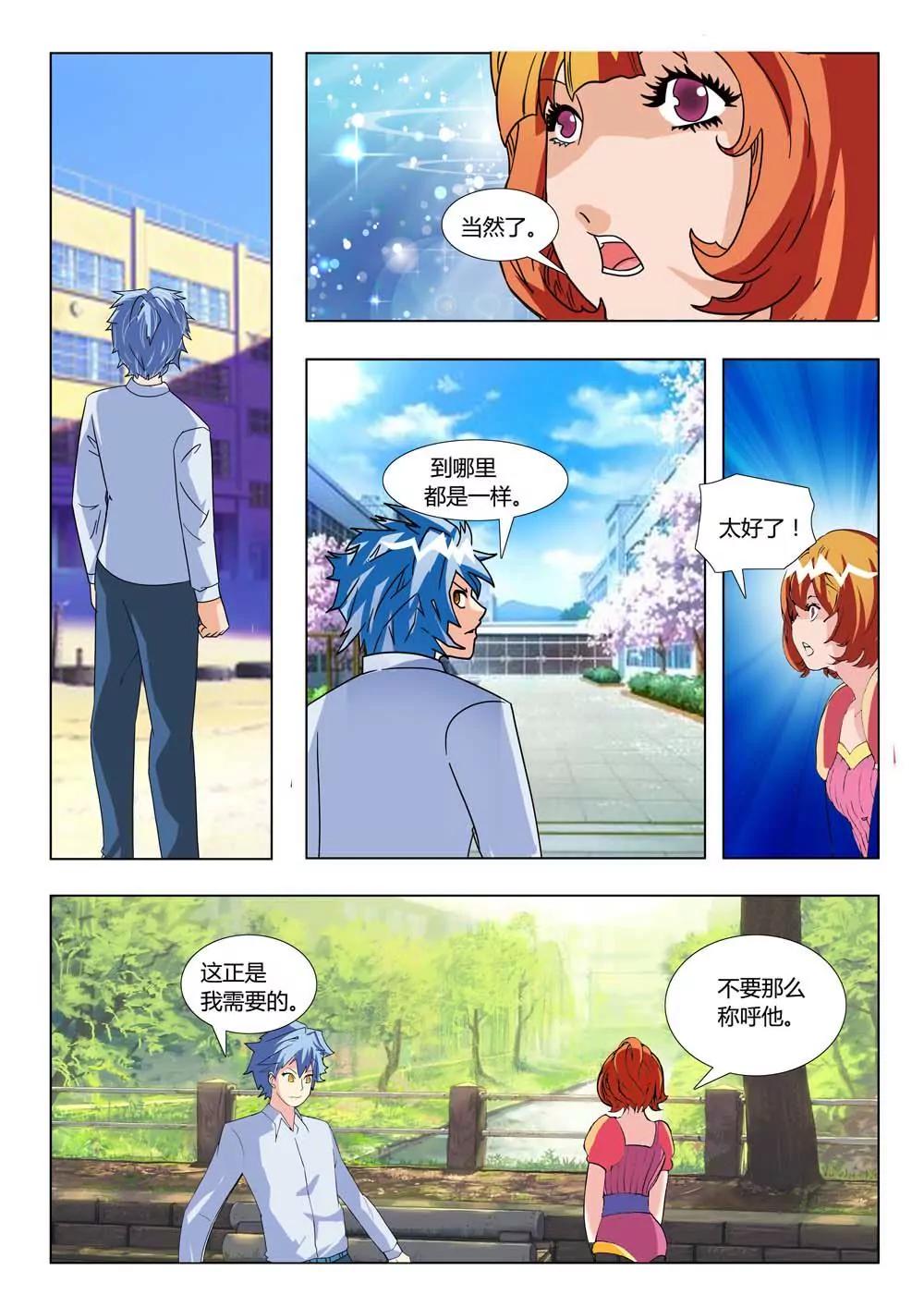 《宇宙大冒险》第15话 第5页